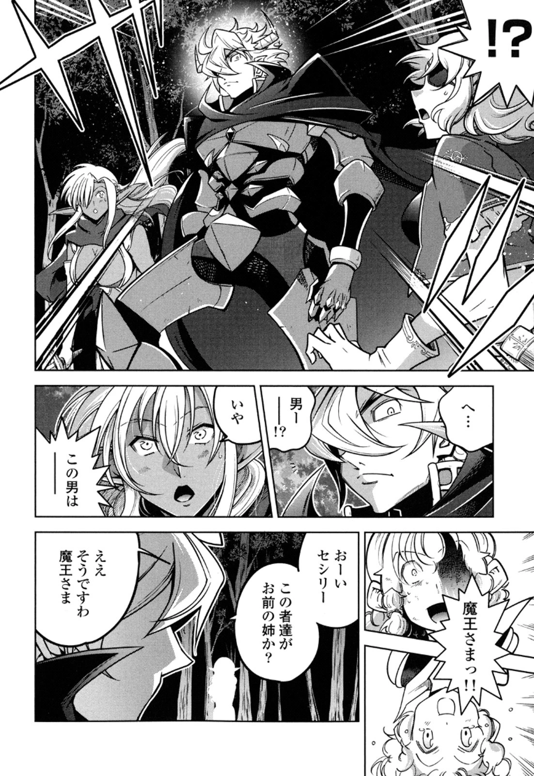 お気の毒ですが、冒険の書は魔王のモノになりました。 第13話 - 31