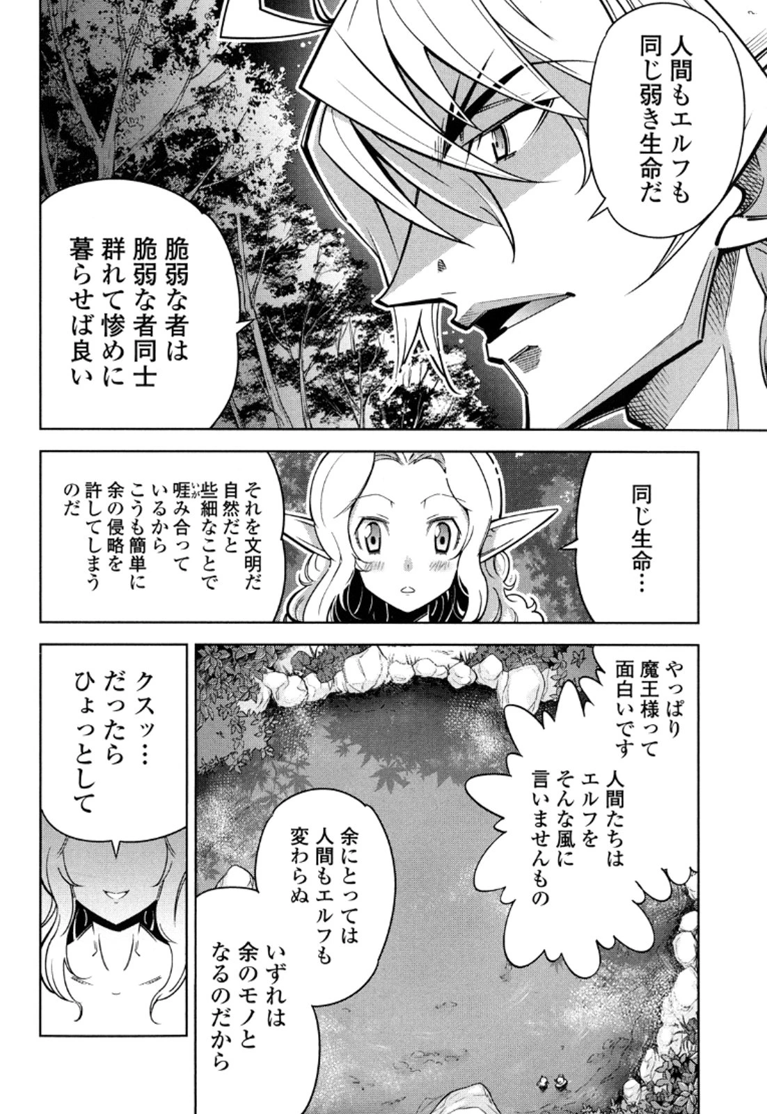 お気の毒ですが、冒険の書は魔王のモノになりました。 第12話 - 29