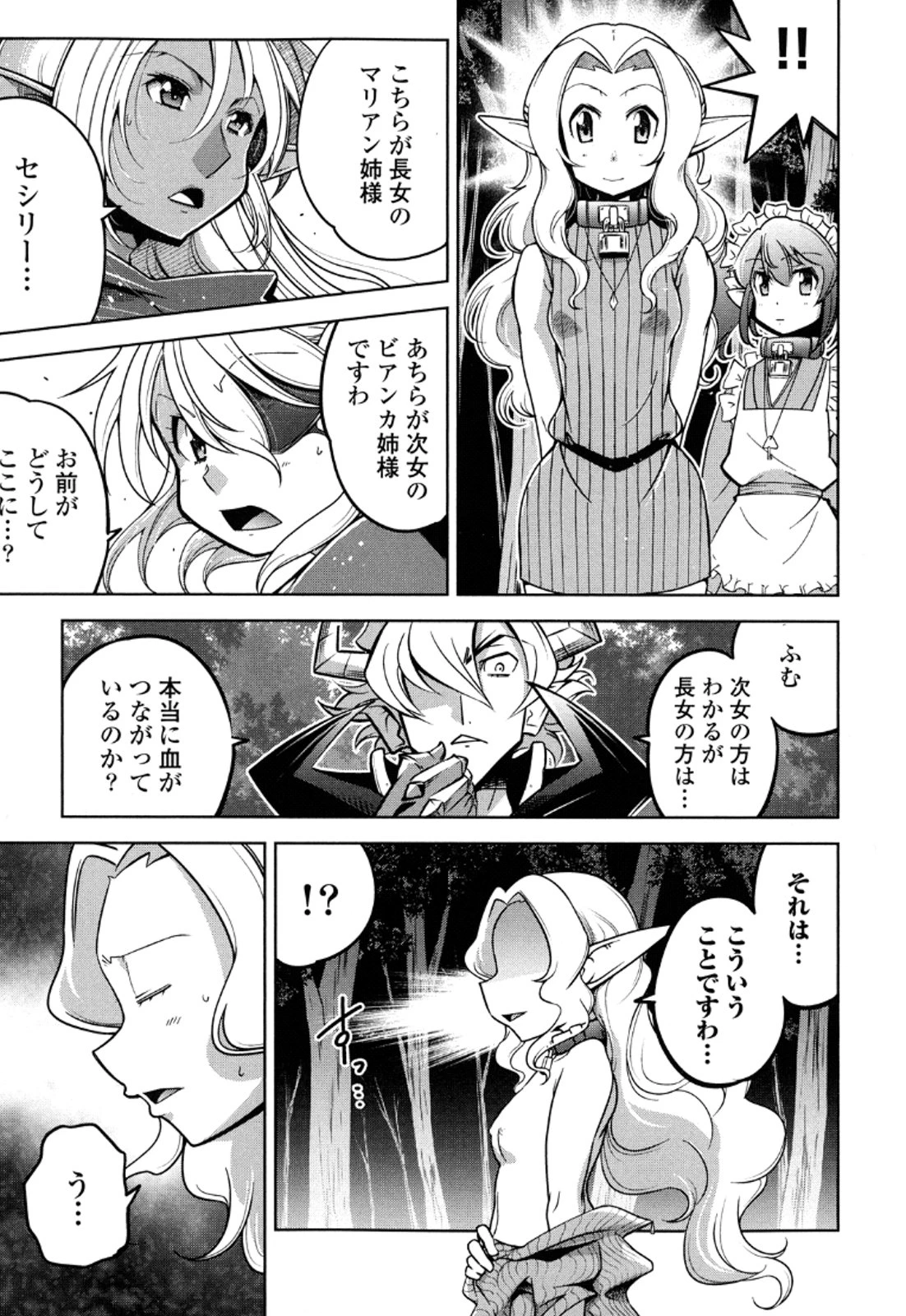 お気の毒ですが、冒険の書は魔王のモノになりました。 第13話 - 32