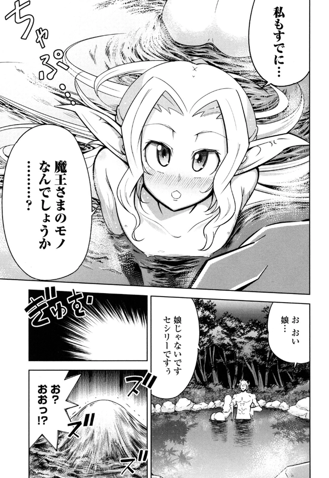 お気の毒ですが、冒険の書は魔王のモノになりました。 第12話 - 30