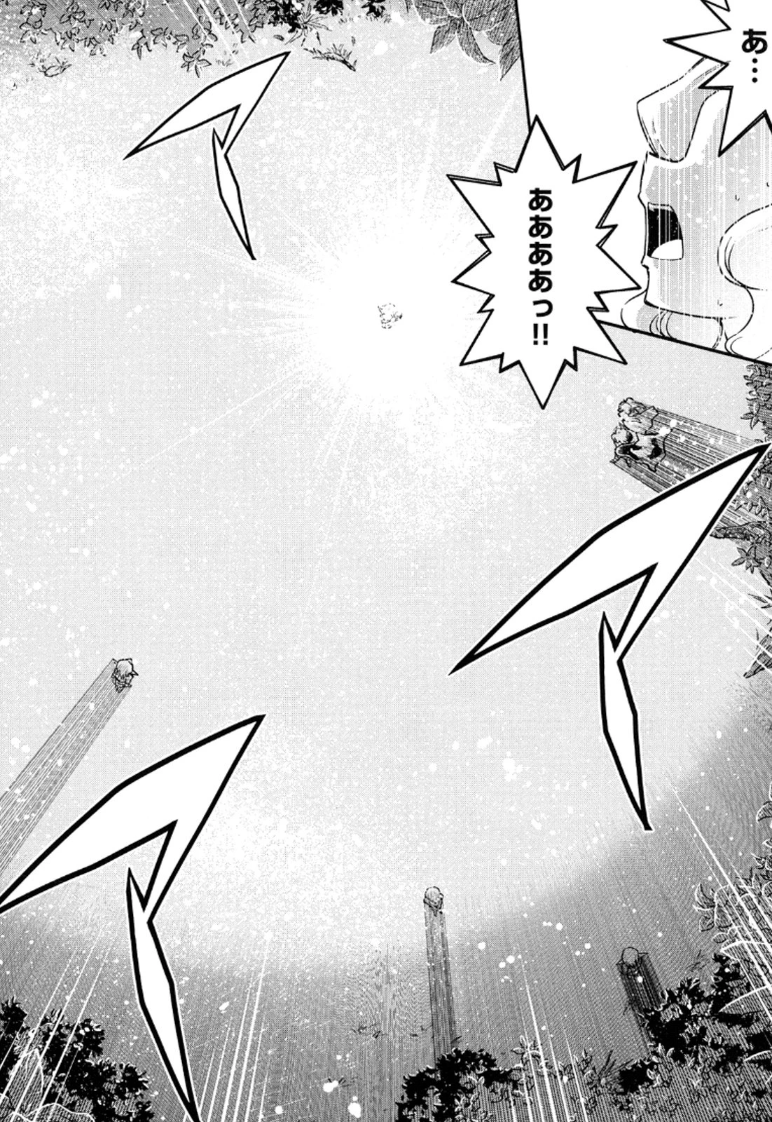 お気の毒ですが、冒険の書は魔王のモノになりました。 第13話 - 33