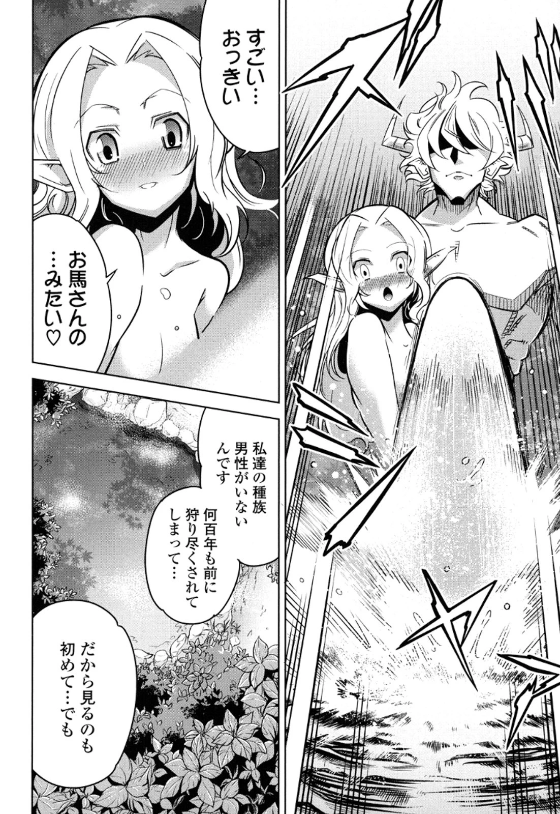 お気の毒ですが、冒険の書は魔王のモノになりました。 第12話 - 31