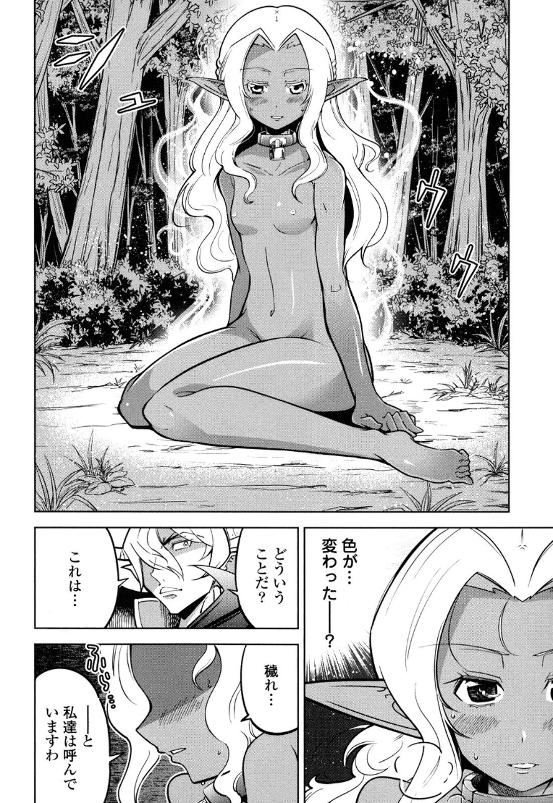 お気の毒ですが、冒険の書は魔王のモノになりました。 第13話 - 35