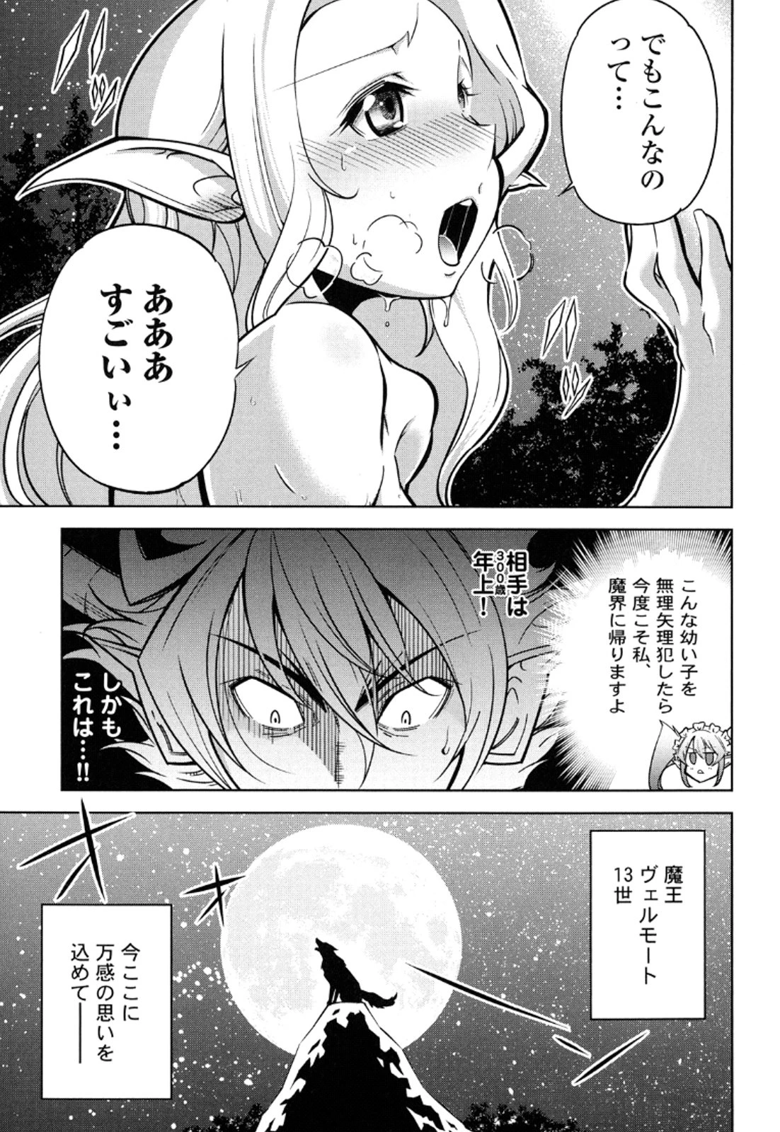お気の毒ですが、冒険の書は魔王のモノになりました。 第12話 - 32