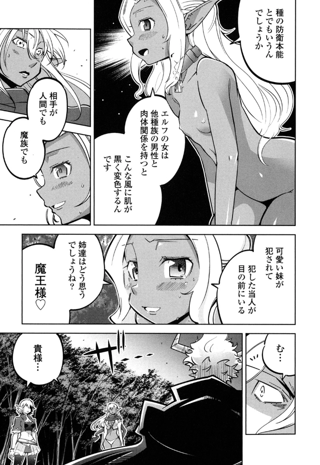 お気の毒ですが、冒険の書は魔王のモノになりました。 第13話 - 36