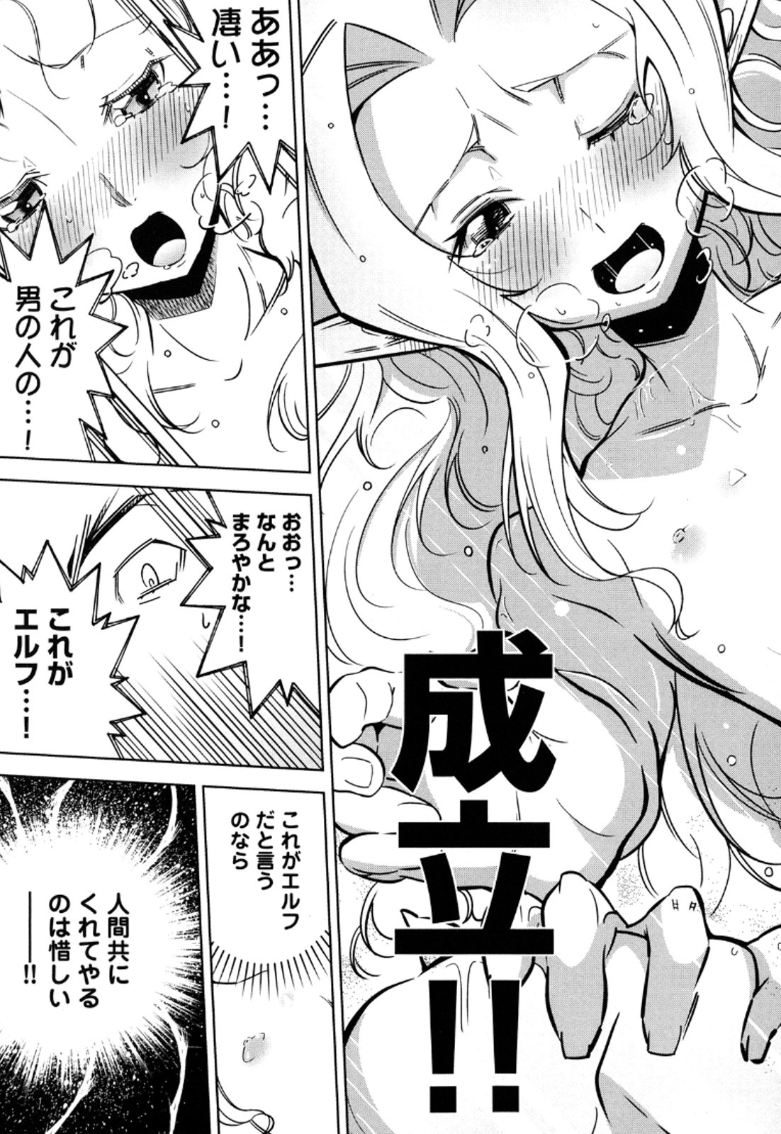 お気の毒ですが、冒険の書は魔王のモノになりました。 第12話 - 34