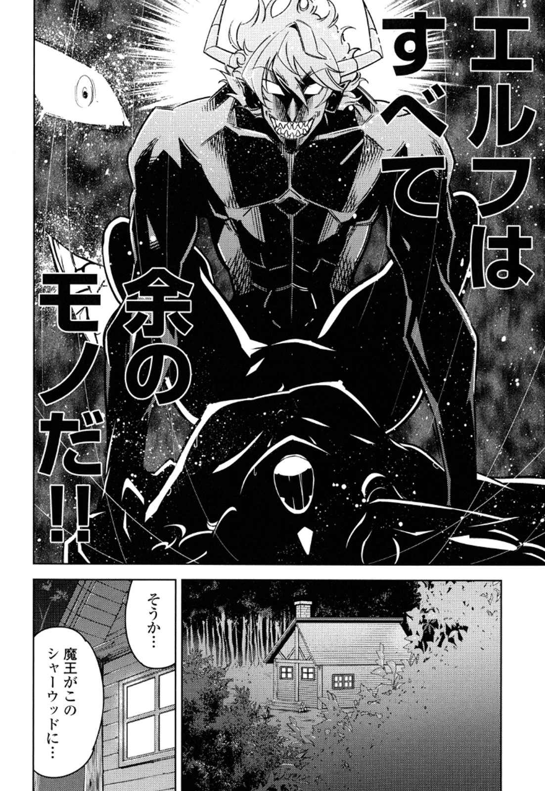 お気の毒ですが、冒険の書は魔王のモノになりました。 第12話 - 35
