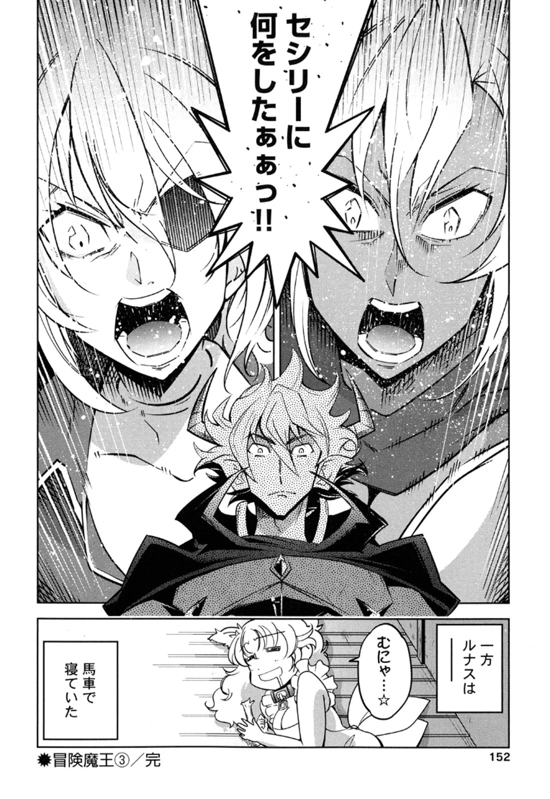 お気の毒ですが、冒険の書は魔王のモノになりました。 第13話 - 37