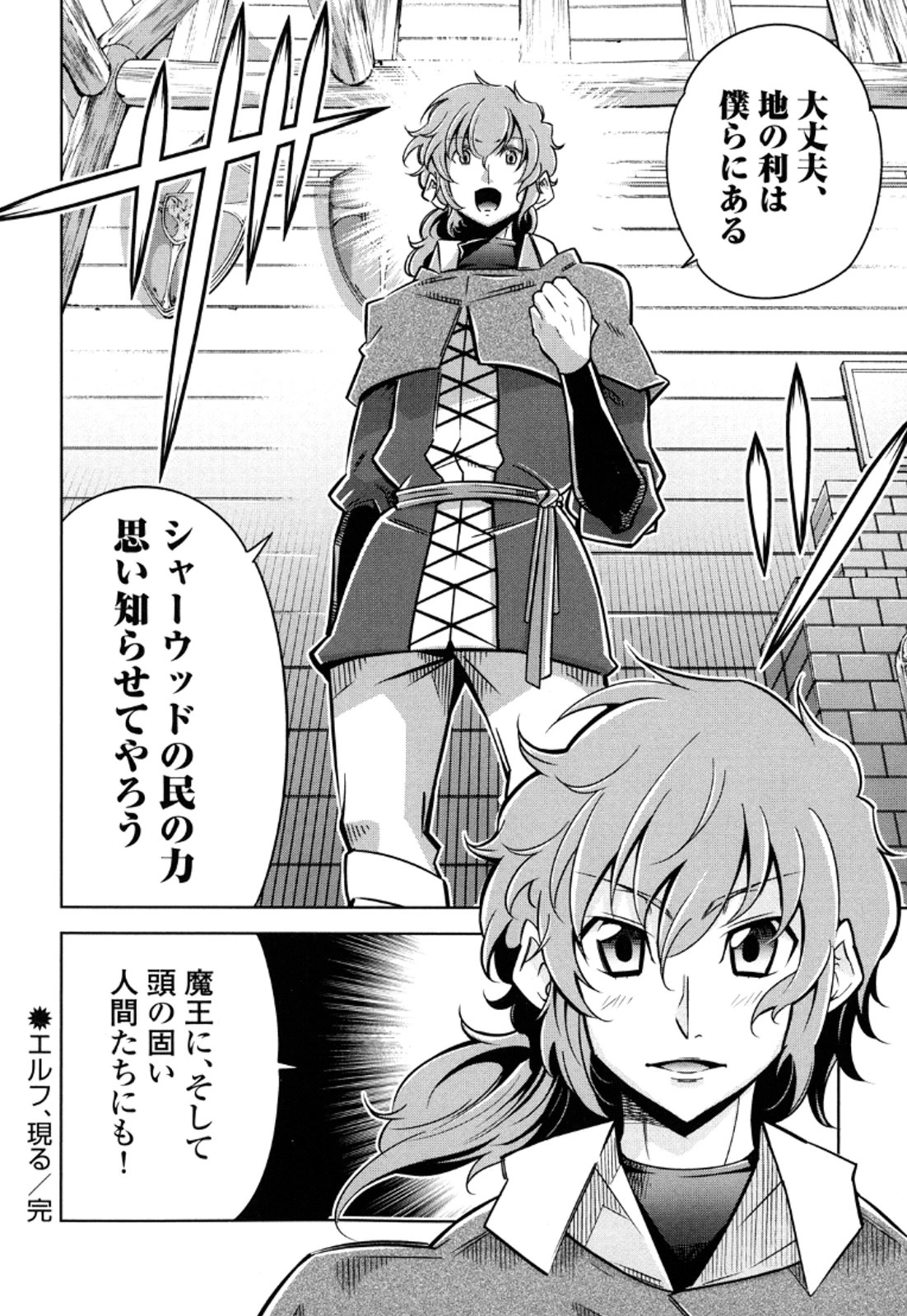 お気の毒ですが、冒険の書は魔王のモノになりました。 第12話 - 37