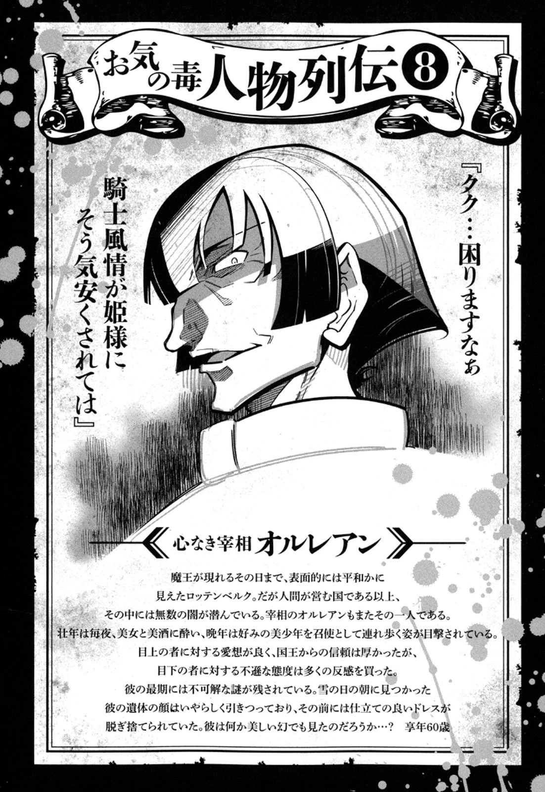 お気の毒ですが、冒険の書は魔王のモノになりました。 第11話 - 1