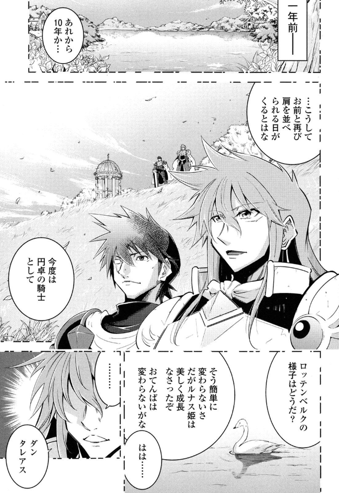 お気の毒ですが、冒険の書は魔王のモノになりました。 第11話 - 2