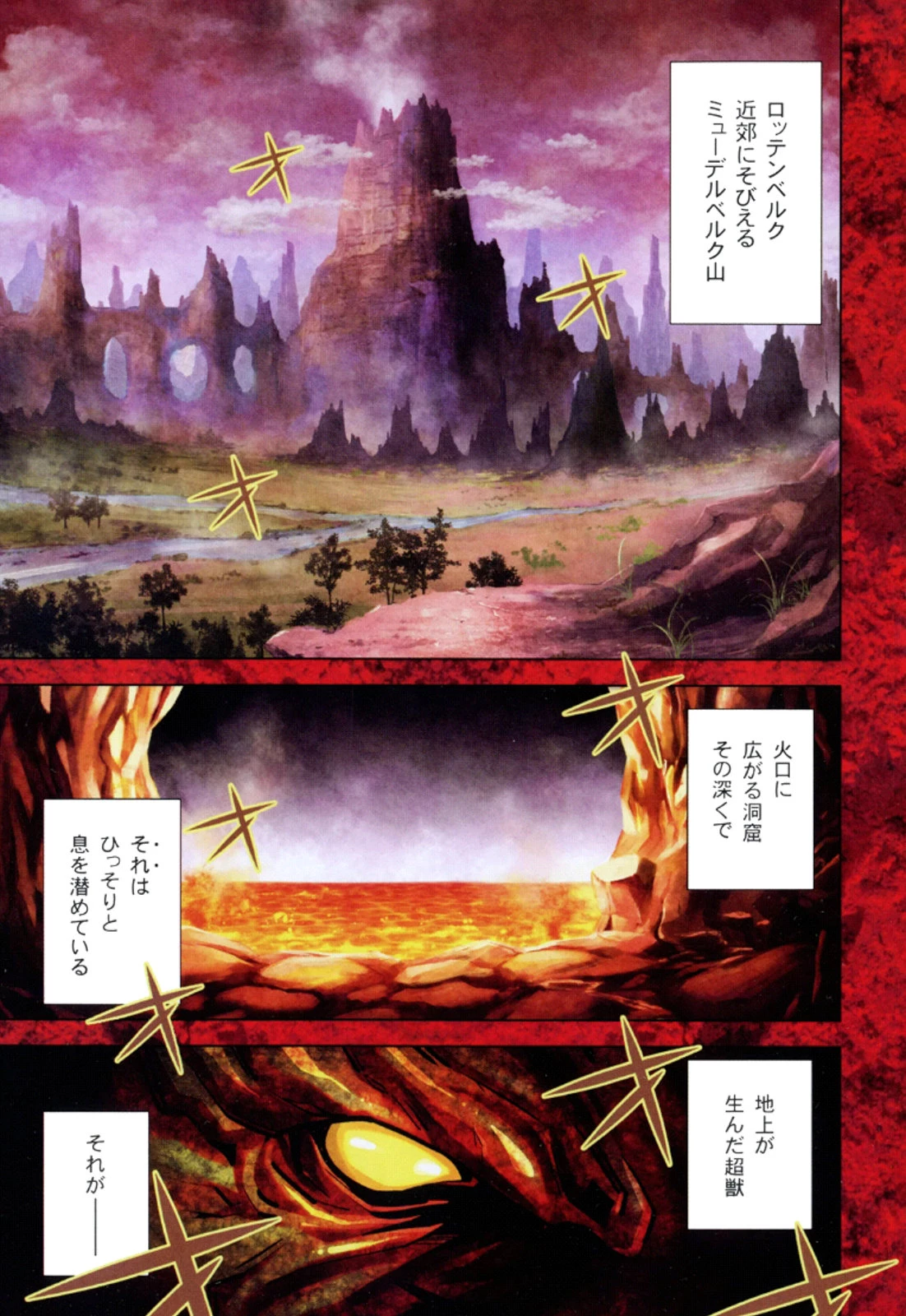 お気の毒ですが、冒険の書は魔王のモノになりました。 第10話 - 1