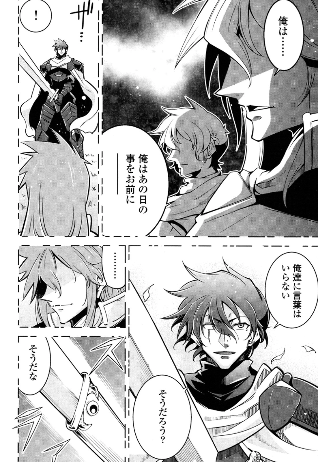 お気の毒ですが、冒険の書は魔王のモノになりました。 第11話 - 3