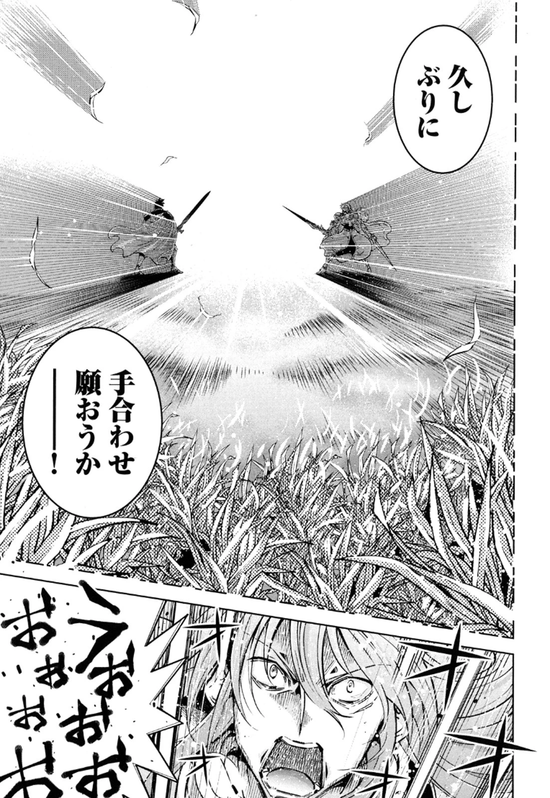 お気の毒ですが、冒険の書は魔王のモノになりました。 第11話 - 4