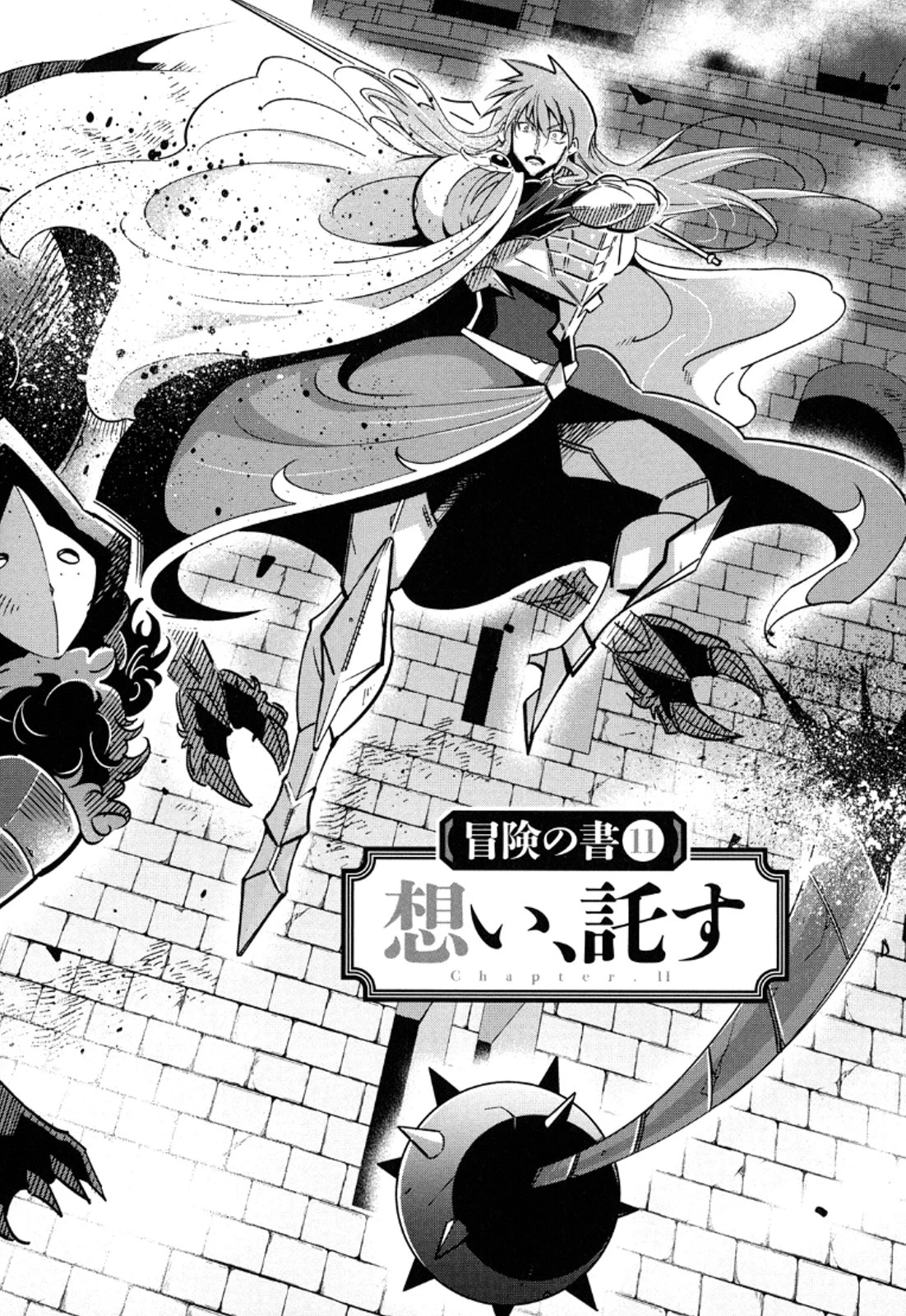 お気の毒ですが、冒険の書は魔王のモノになりました。 第11話 - 5