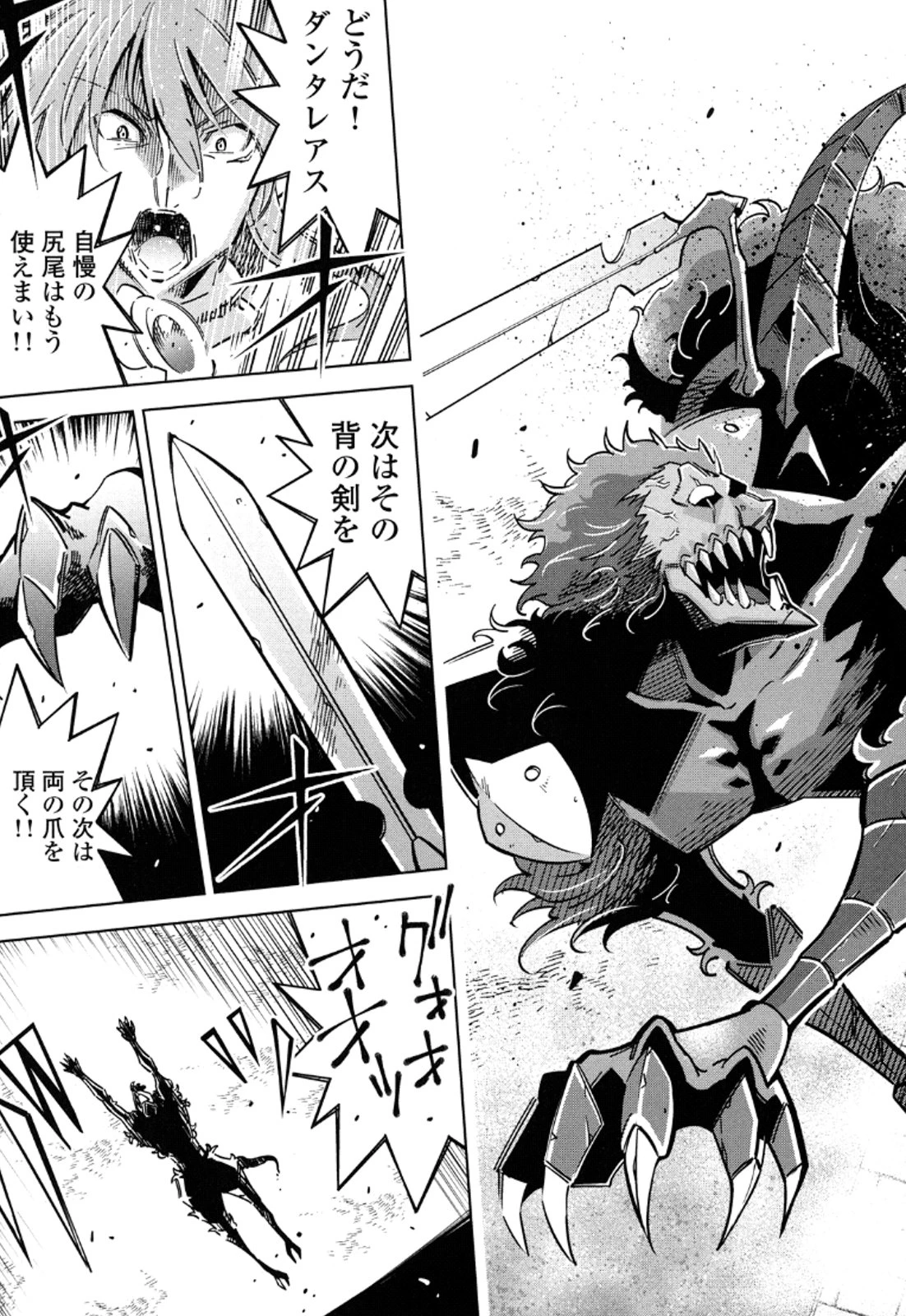 お気の毒ですが、冒険の書は魔王のモノになりました。 第11話 - 6