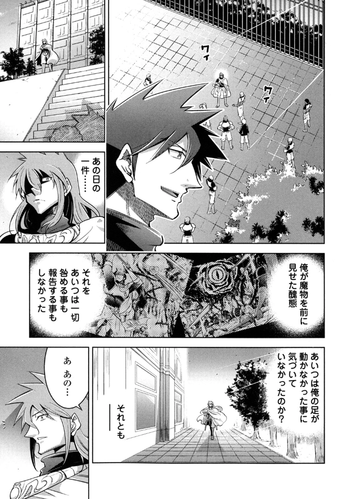 お気の毒ですが、冒険の書は魔王のモノになりました。 第10話 - 5