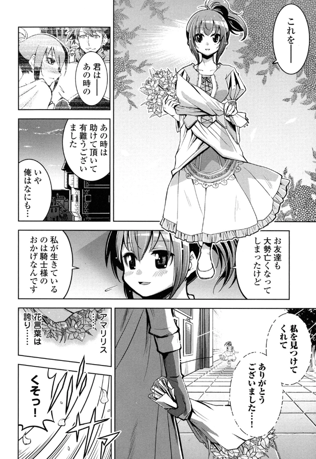 お気の毒ですが、冒険の書は魔王のモノになりました。 第10話 - 6