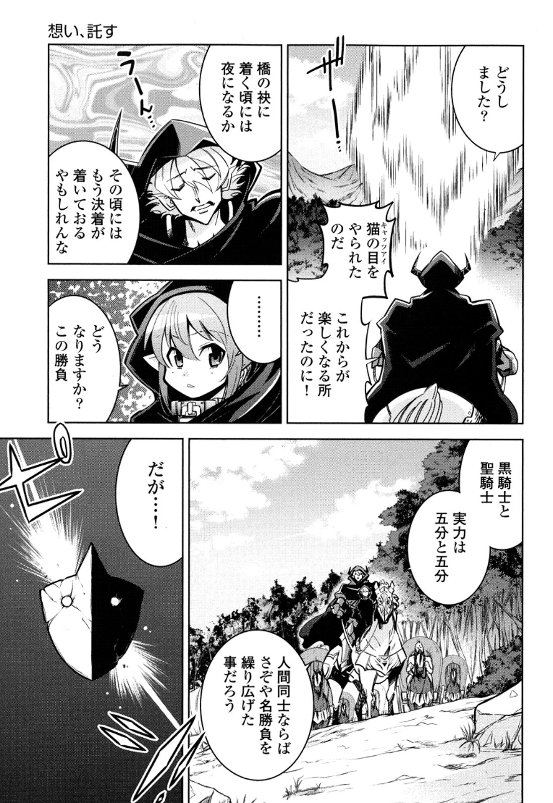お気の毒ですが、冒険の書は魔王のモノになりました。 第11話 - 8