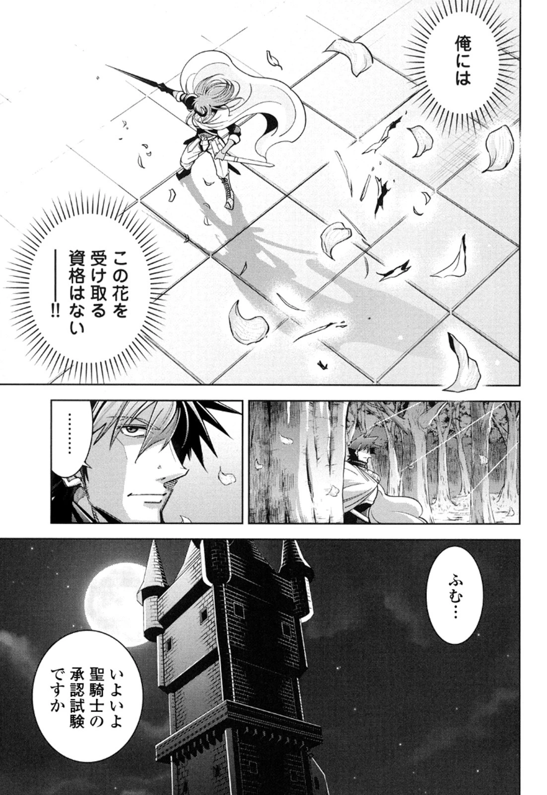 お気の毒ですが、冒険の書は魔王のモノになりました。 第10話 - 7