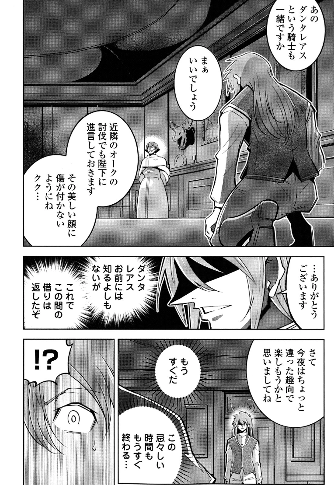 お気の毒ですが、冒険の書は魔王のモノになりました。 第10話 - 8