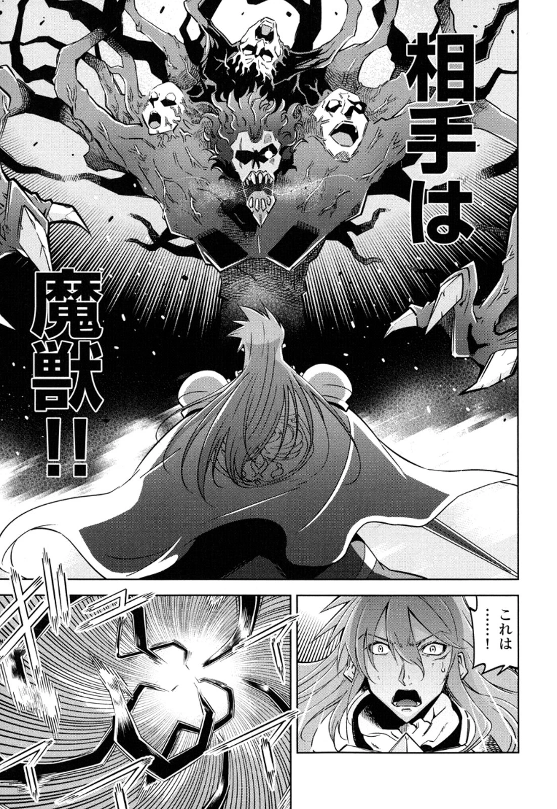 お気の毒ですが、冒険の書は魔王のモノになりました。 第11話 - 10