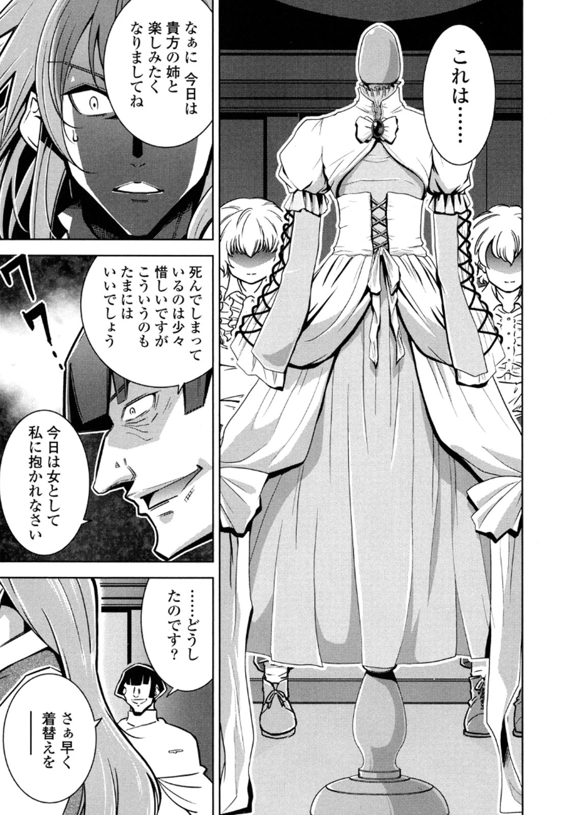 お気の毒ですが、冒険の書は魔王のモノになりました。 第10話 - 9