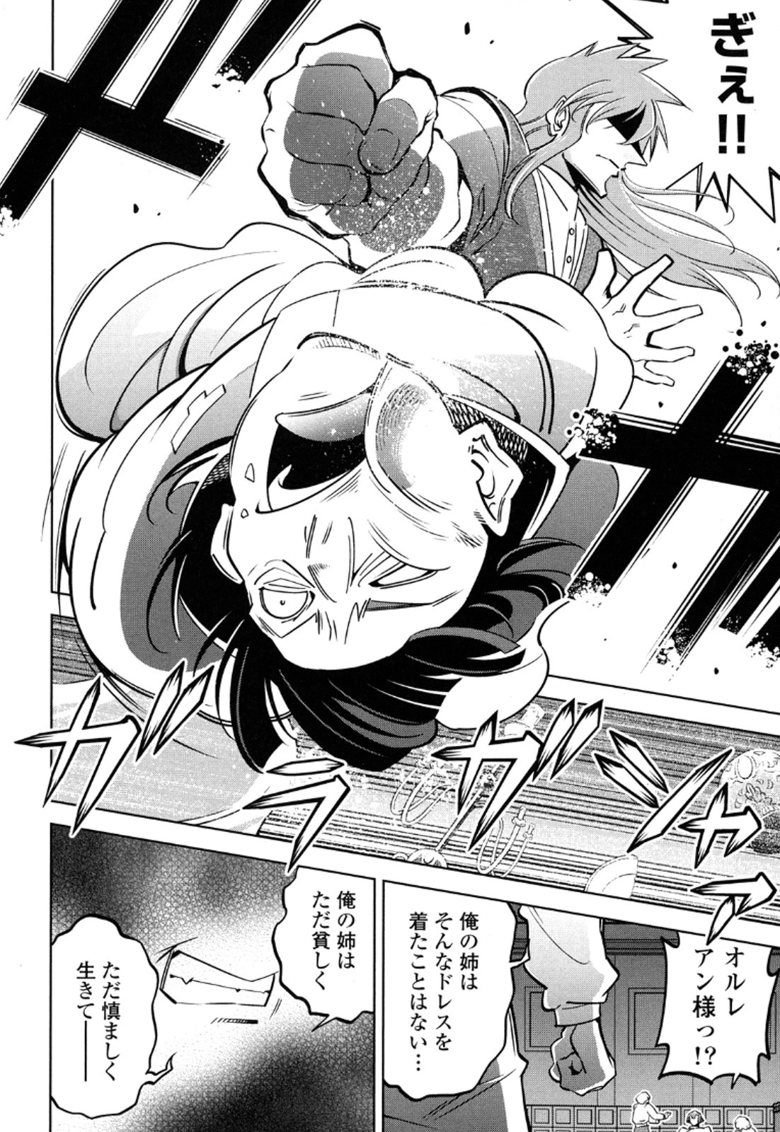 お気の毒ですが、冒険の書は魔王のモノになりました。 第10話 - 10