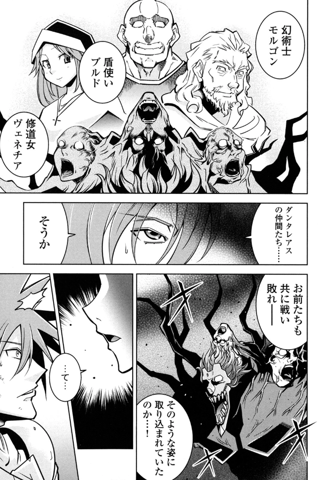 お気の毒ですが、冒険の書は魔王のモノになりました。 第11話 - 12