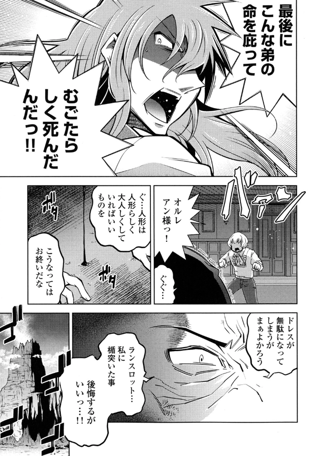 お気の毒ですが、冒険の書は魔王のモノになりました。 第10話 - 11