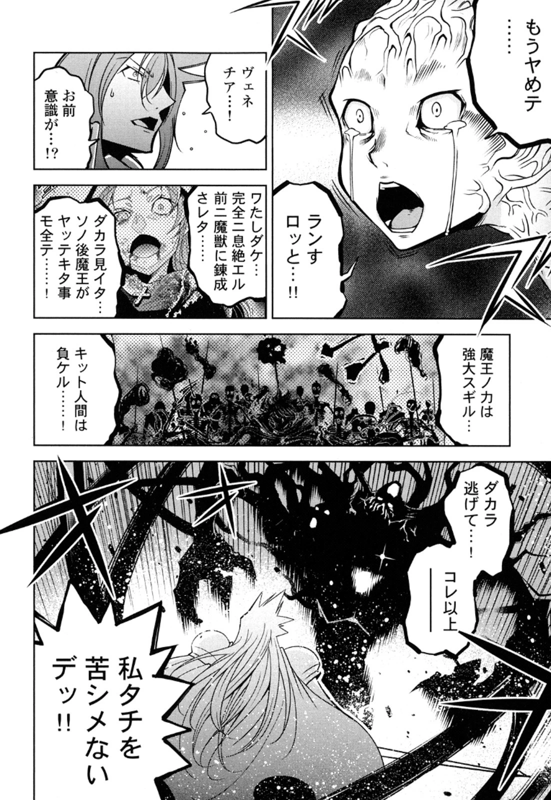 お気の毒ですが、冒険の書は魔王のモノになりました。 第11話 - 13