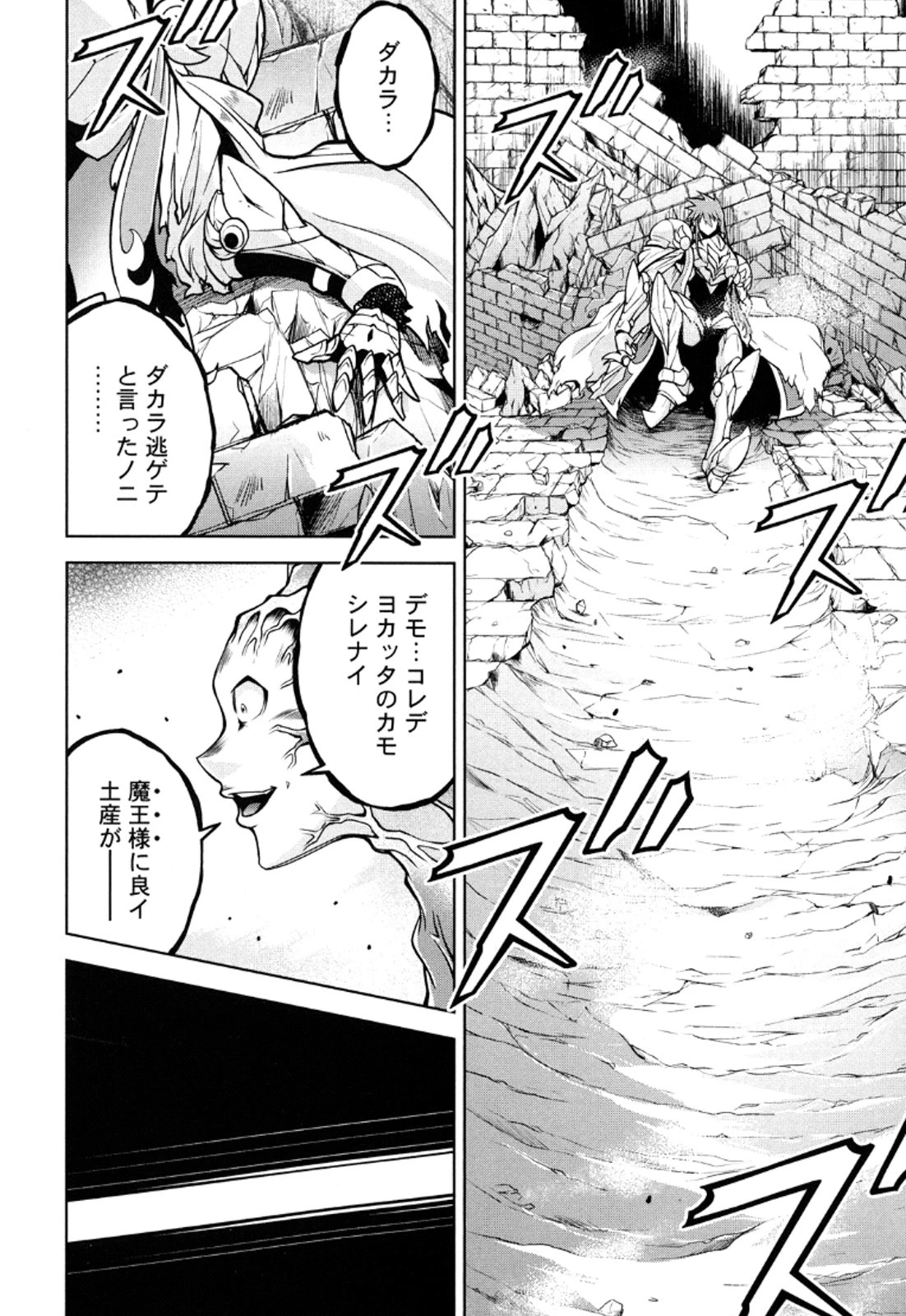 お気の毒ですが、冒険の書は魔王のモノになりました。 第11話 - 15