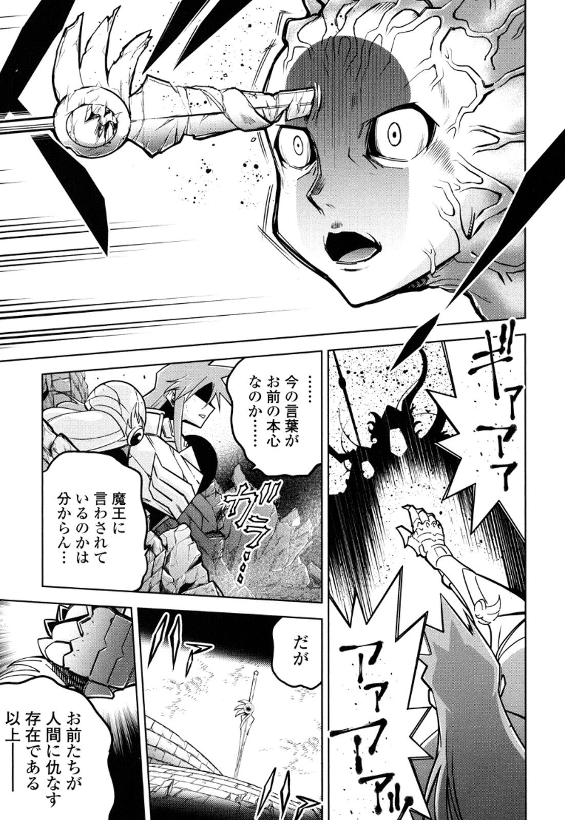 お気の毒ですが、冒険の書は魔王のモノになりました。 第11話 - 16