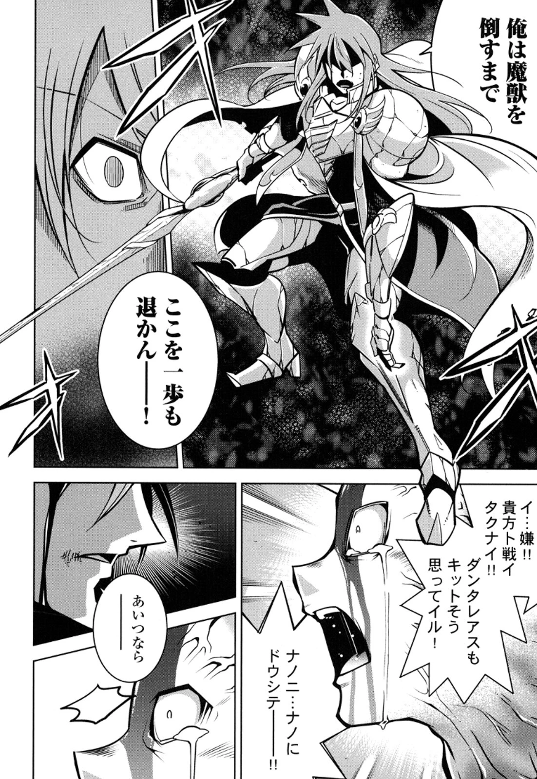 お気の毒ですが、冒険の書は魔王のモノになりました。 第11話 - 17