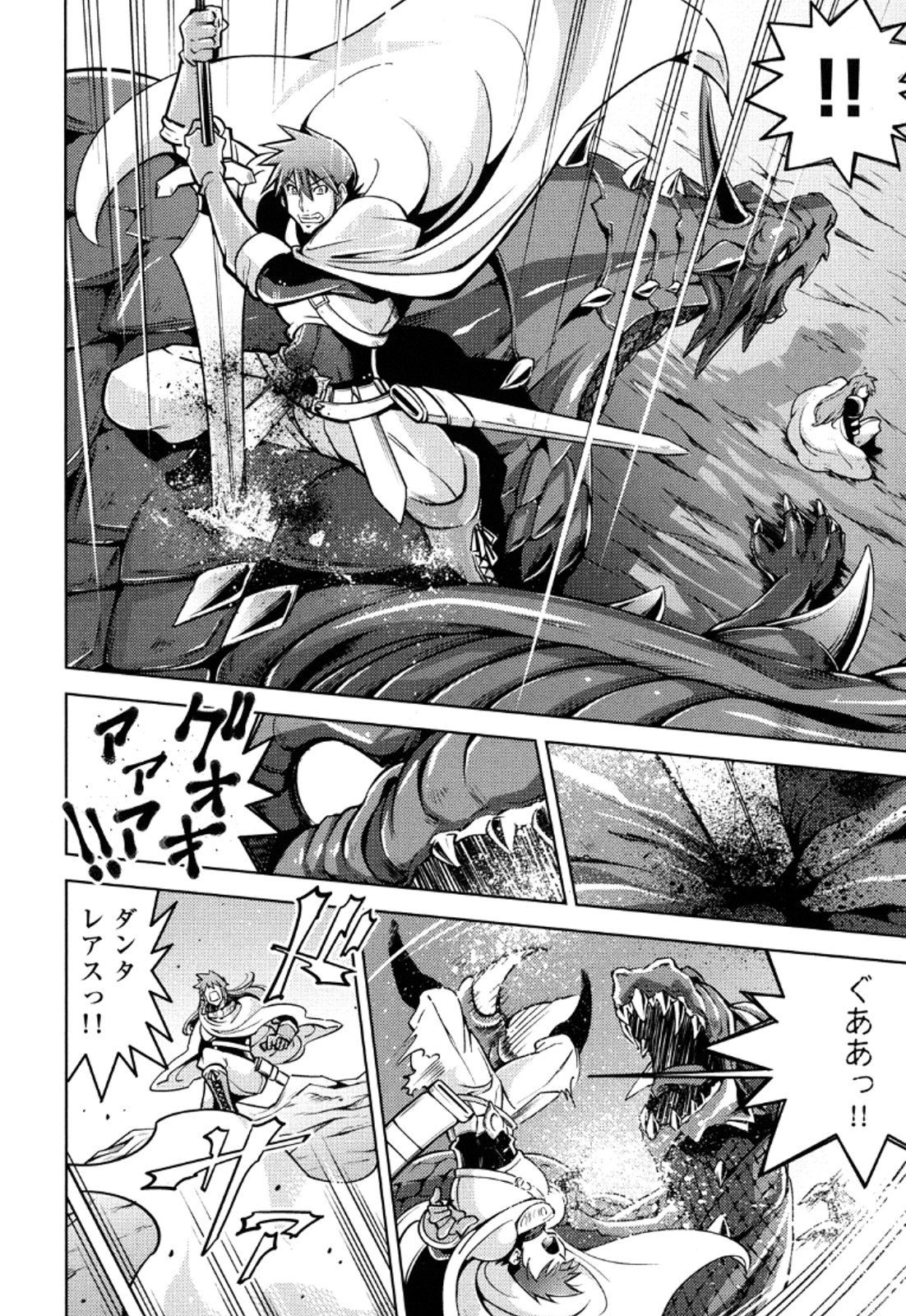 お気の毒ですが、冒険の書は魔王のモノになりました。 第10話 - 16