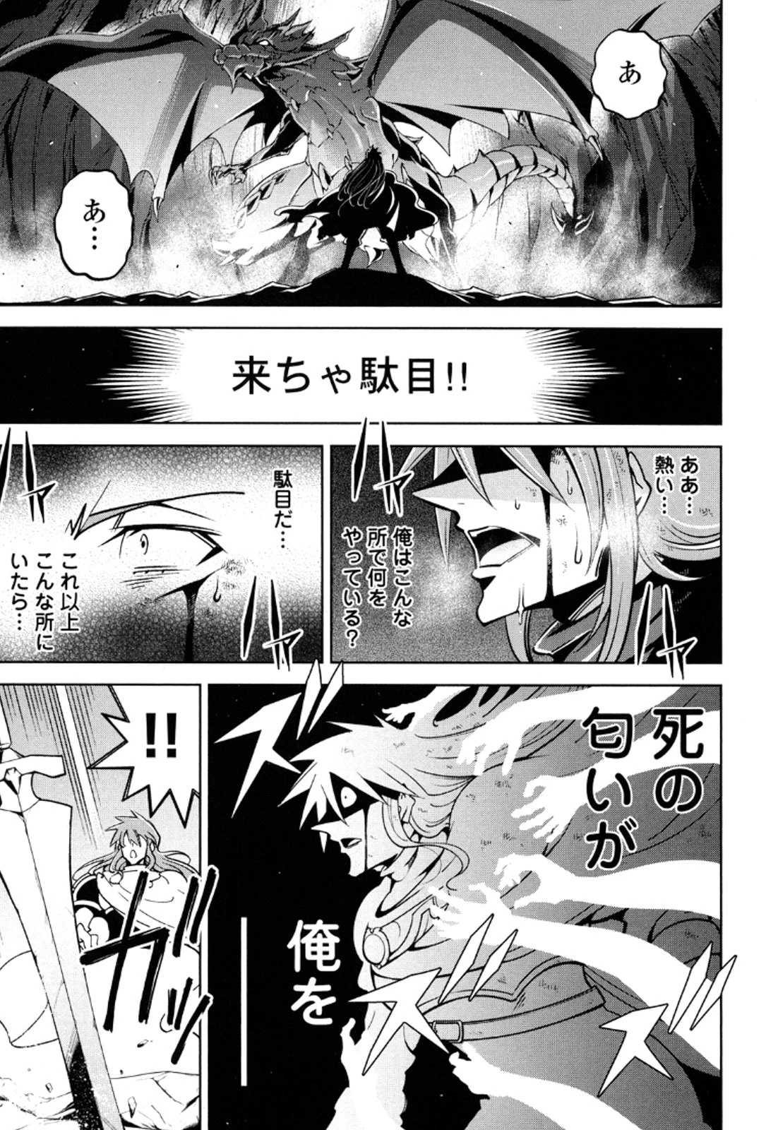お気の毒ですが、冒険の書は魔王のモノになりました。 第10話 - 17