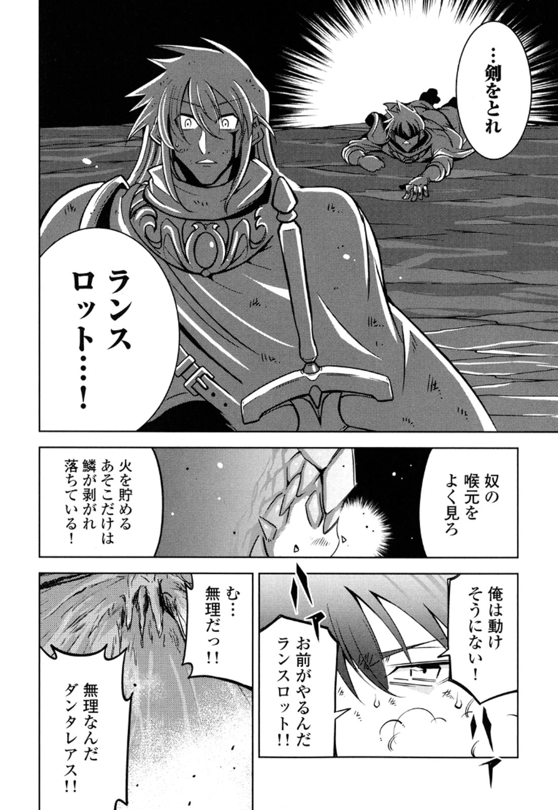 お気の毒ですが、冒険の書は魔王のモノになりました。 第10話 - 18