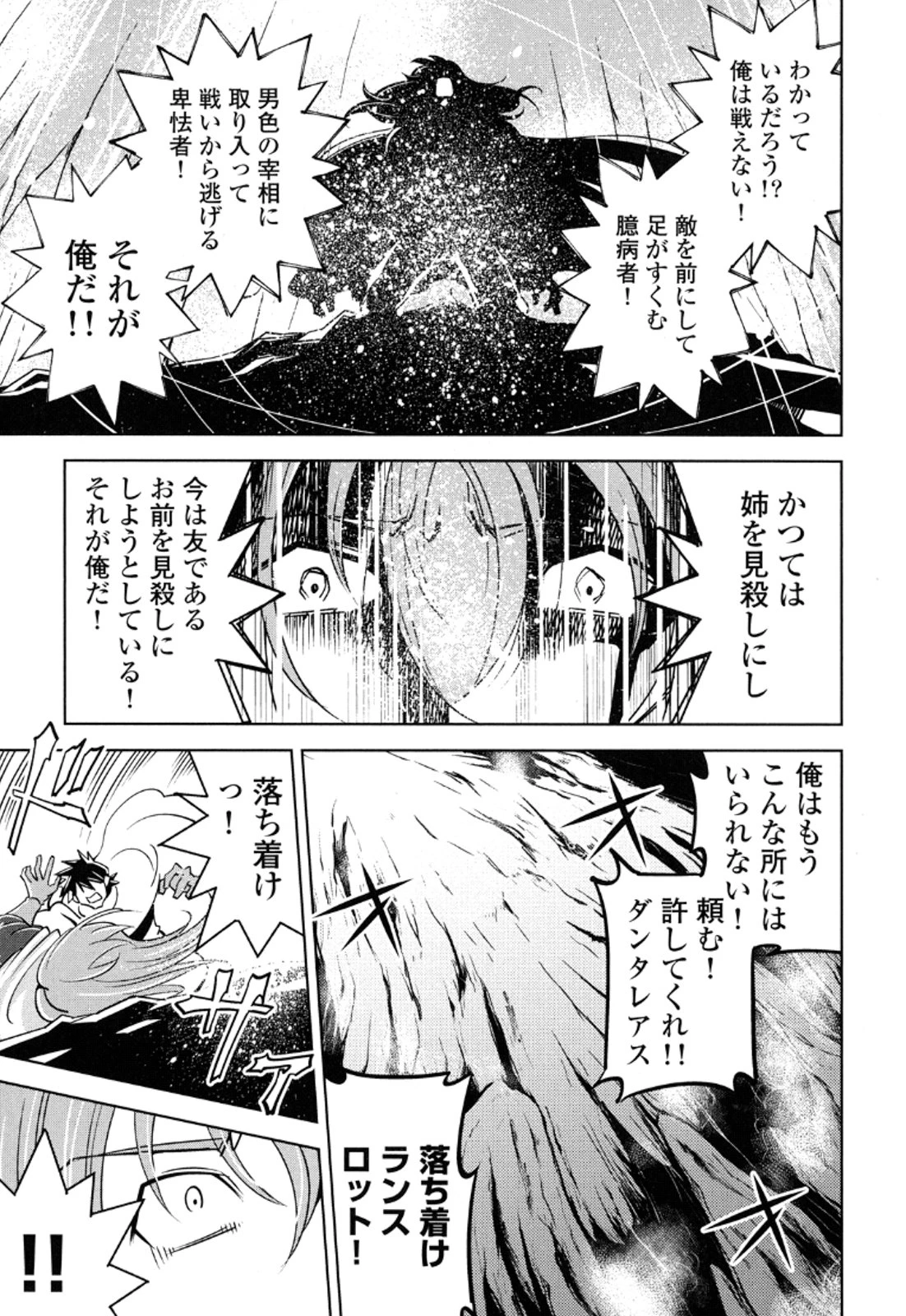 お気の毒ですが、冒険の書は魔王のモノになりました。 第10話 - 19