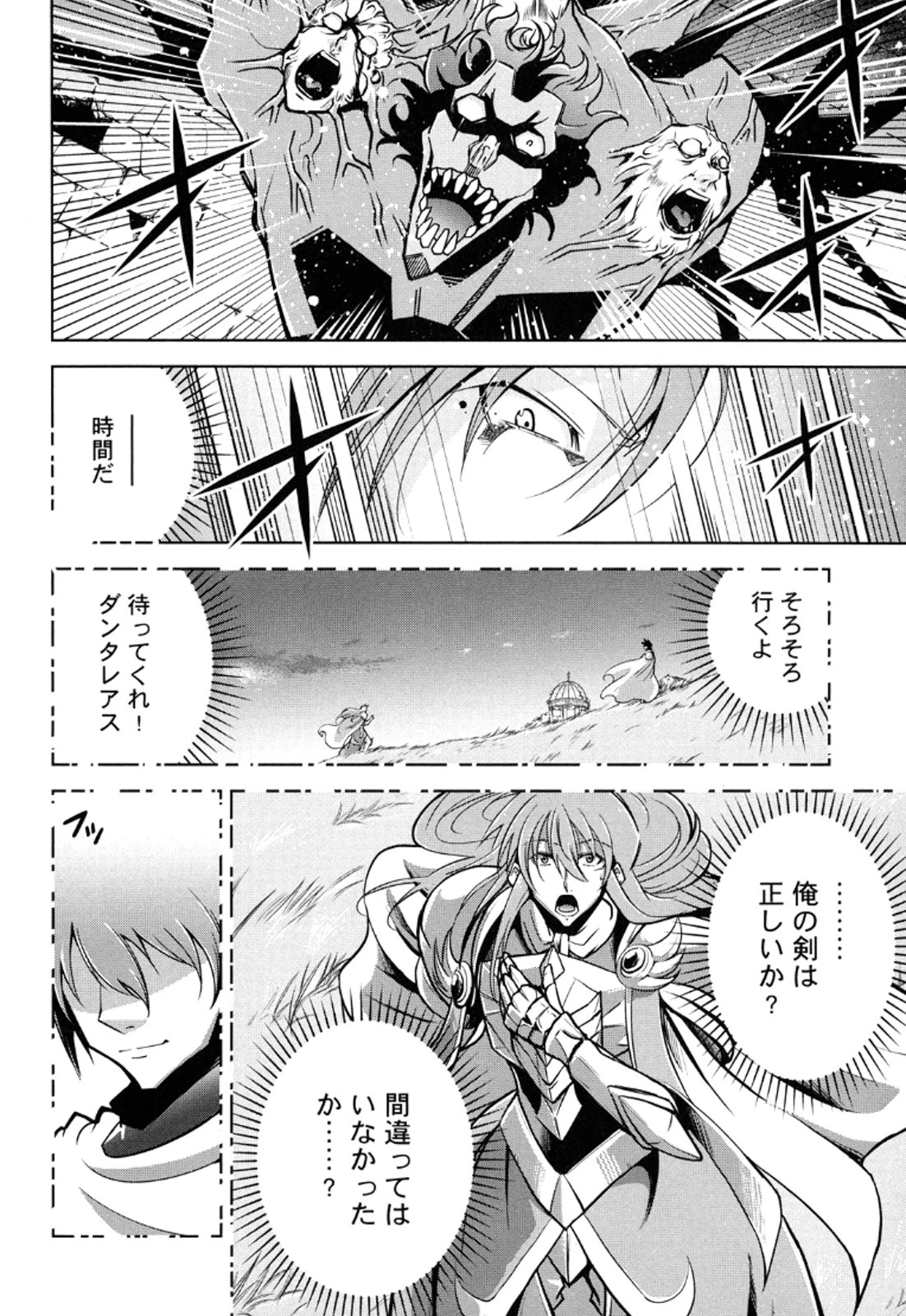 お気の毒ですが、冒険の書は魔王のモノになりました。 第11話 - 21