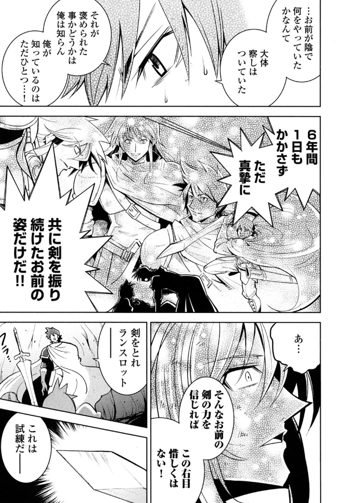 お気の毒ですが、冒険の書は魔王のモノになりました。 第10話 - 21