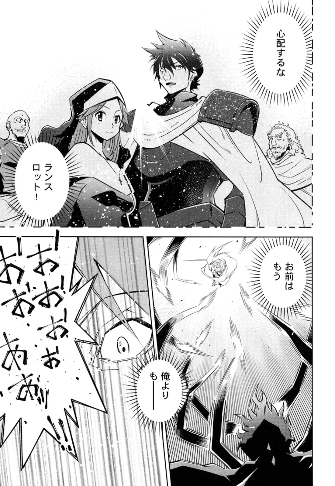 お気の毒ですが、冒険の書は魔王のモノになりました。 第11話 - 22