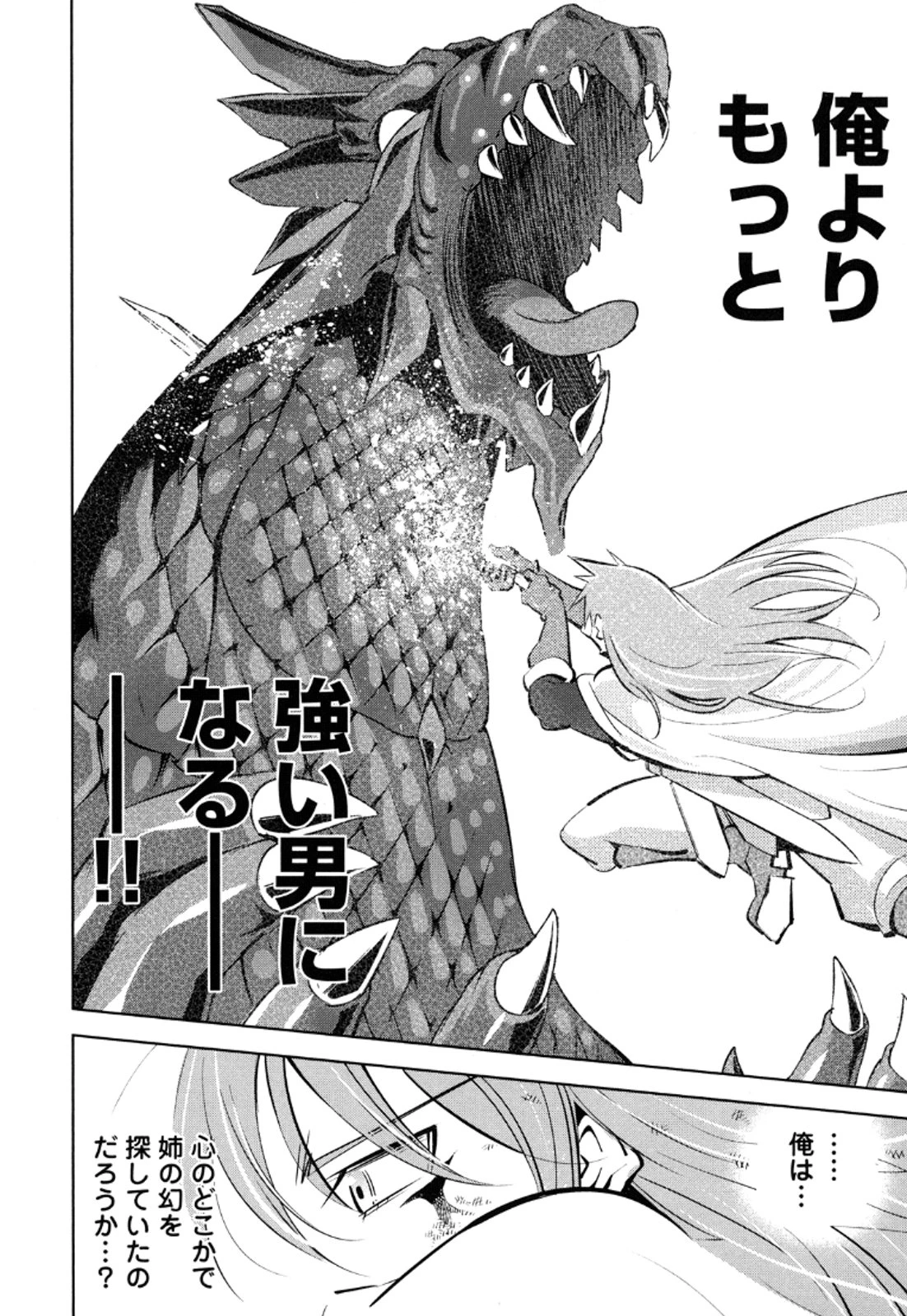 お気の毒ですが、冒険の書は魔王のモノになりました。 第10話 - 24