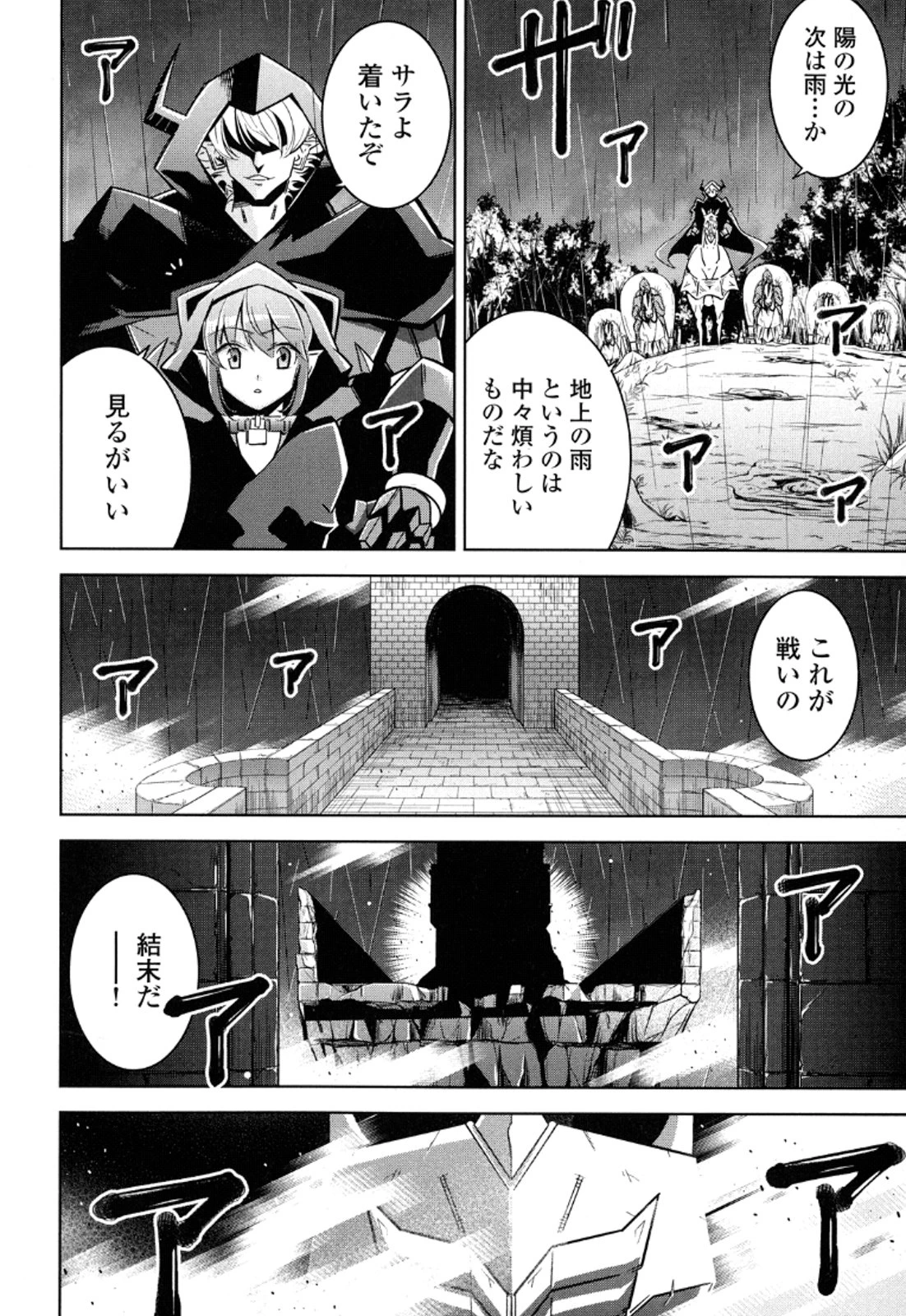 お気の毒ですが、冒険の書は魔王のモノになりました。 第11話 - 25