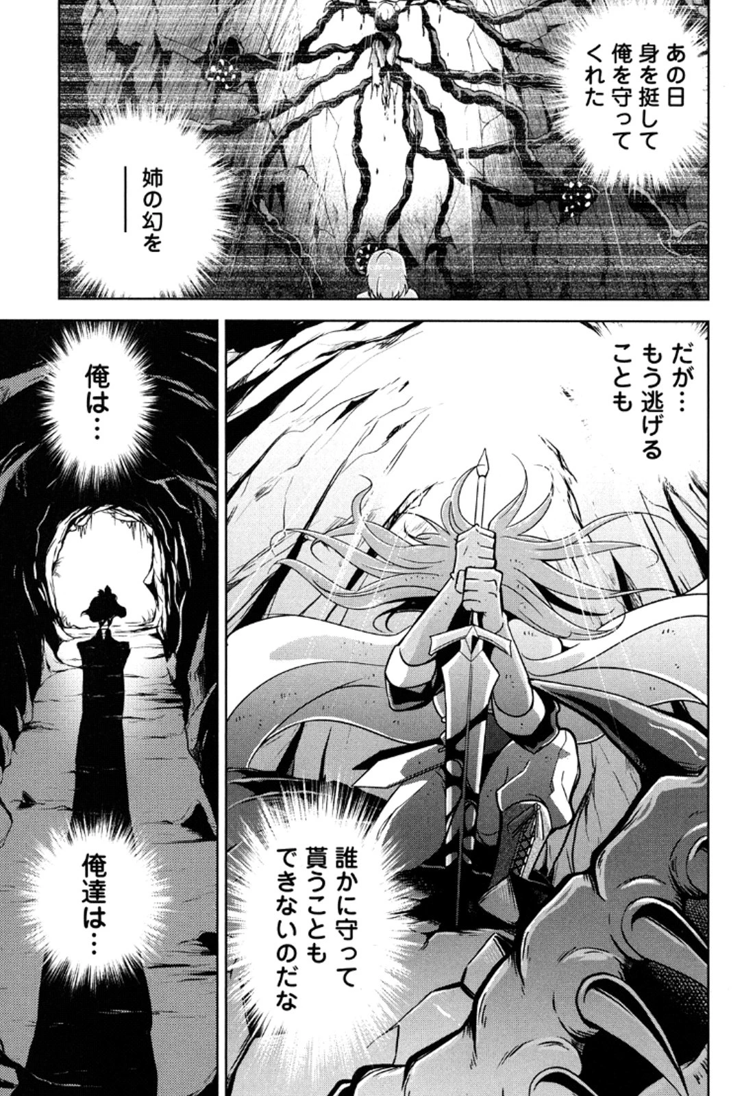 お気の毒ですが、冒険の書は魔王のモノになりました。 第10話 - 25