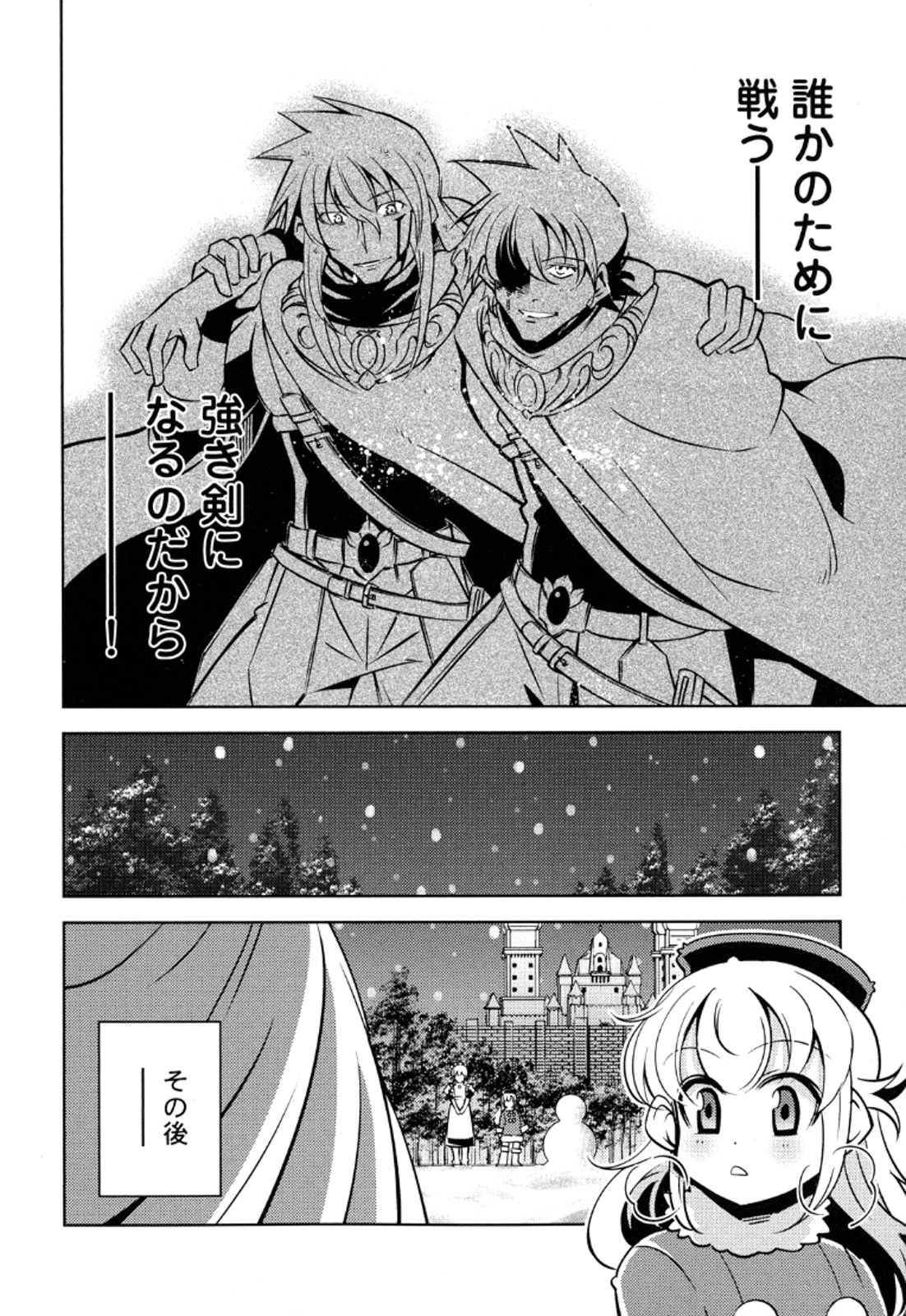 お気の毒ですが、冒険の書は魔王のモノになりました。 第10話 - 26