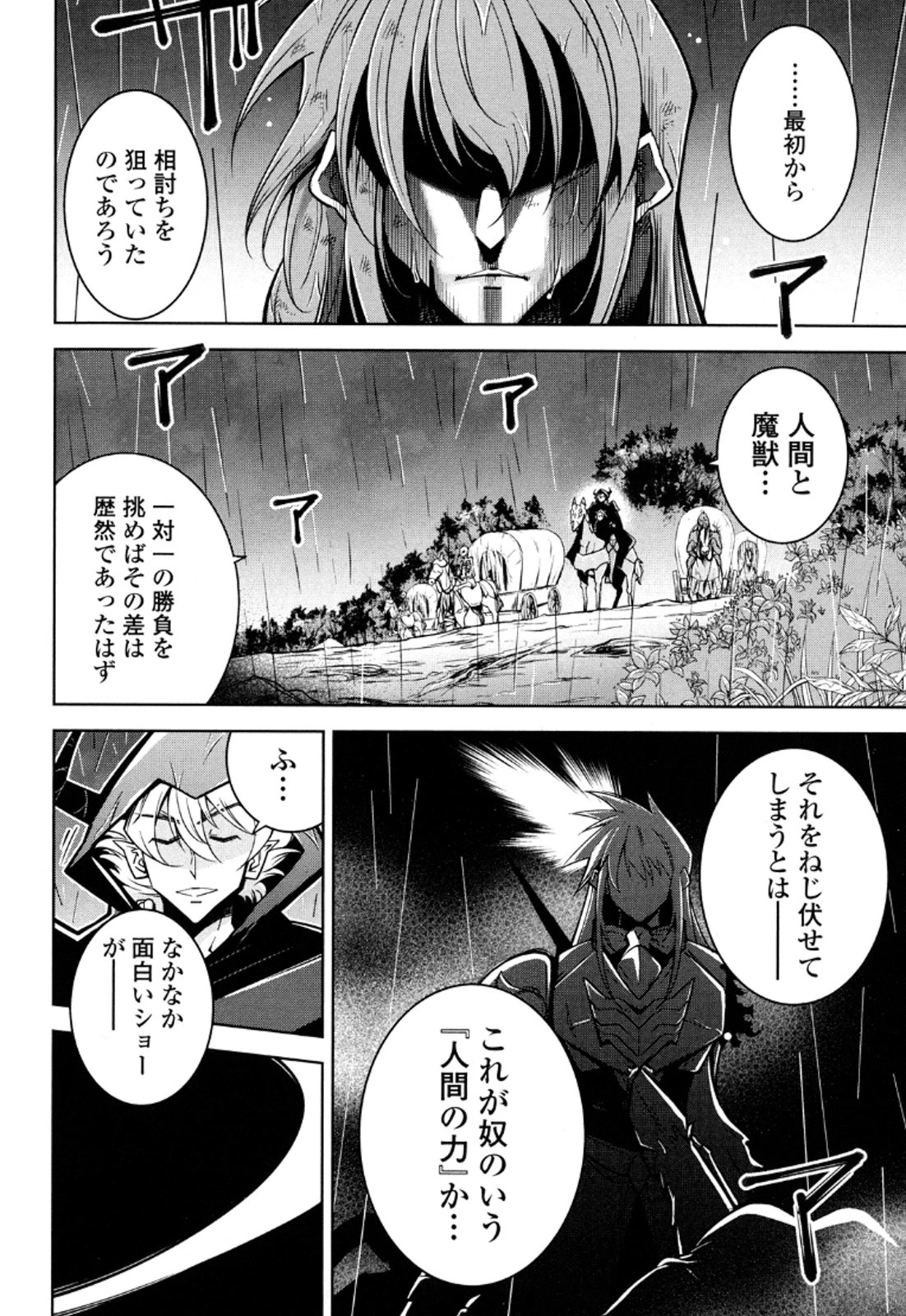 お気の毒ですが、冒険の書は魔王のモノになりました。 第11話 - 27