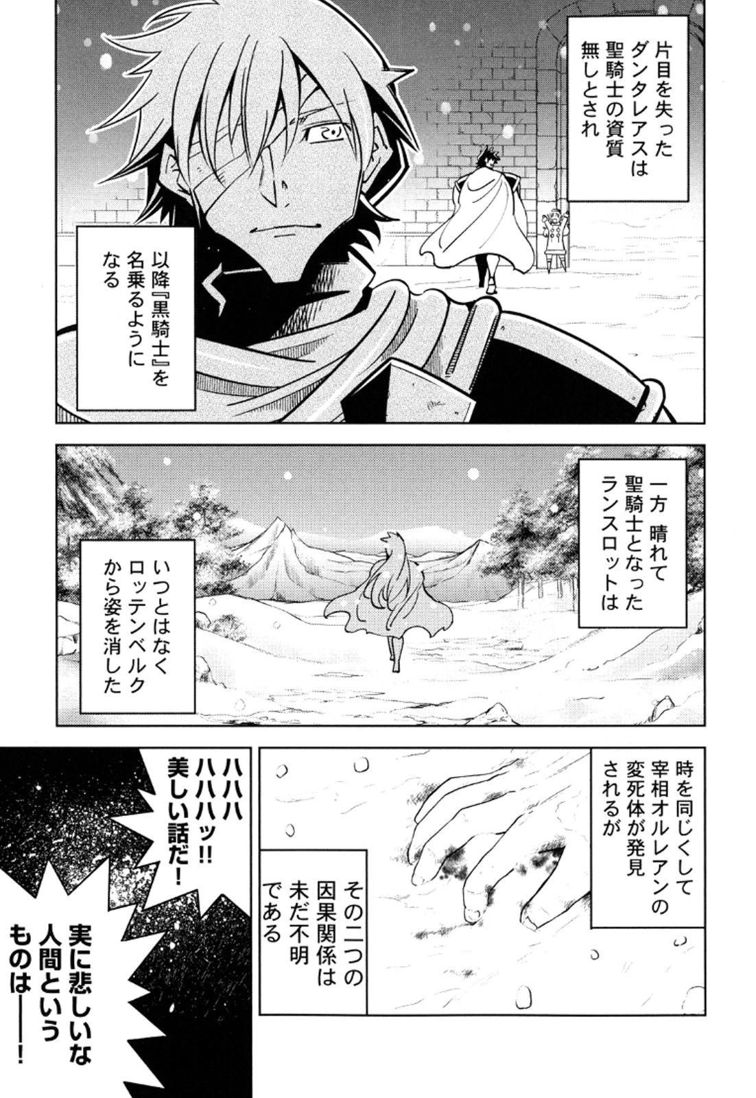 お気の毒ですが、冒険の書は魔王のモノになりました。 第10話 - 27