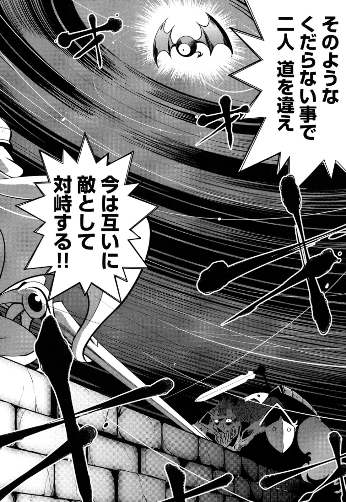 お気の毒ですが、冒険の書は魔王のモノになりました。 第10話 - 28