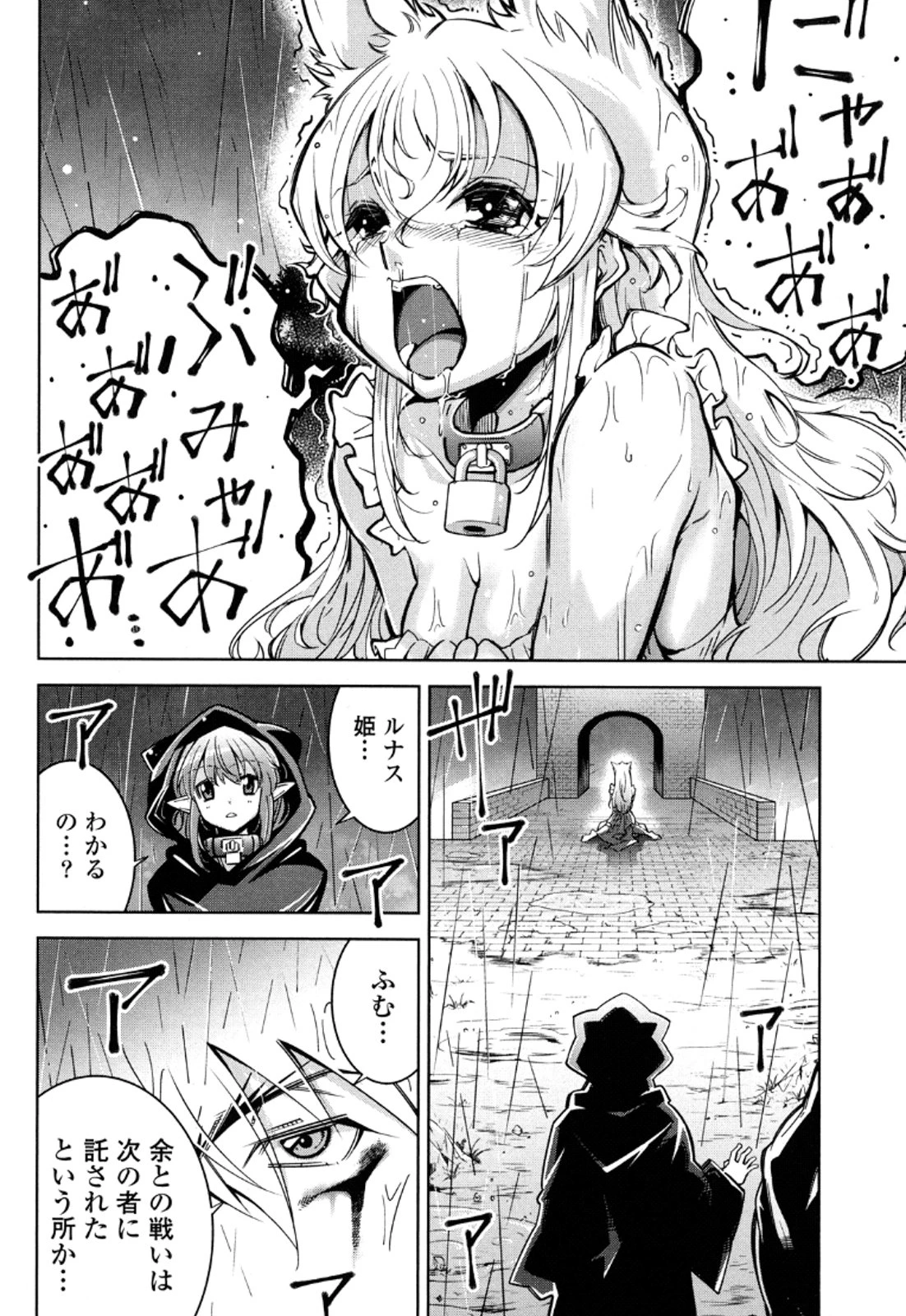 お気の毒ですが、冒険の書は魔王のモノになりました。 第11話 - 31
