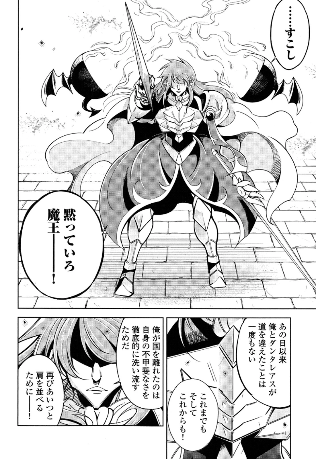 お気の毒ですが、冒険の書は魔王のモノになりました。 第10話 - 30
